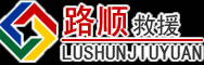 德令哈道路救援