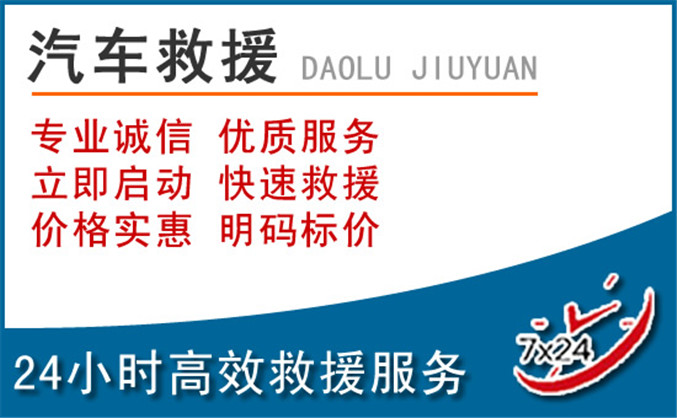 德令哈汽车救援