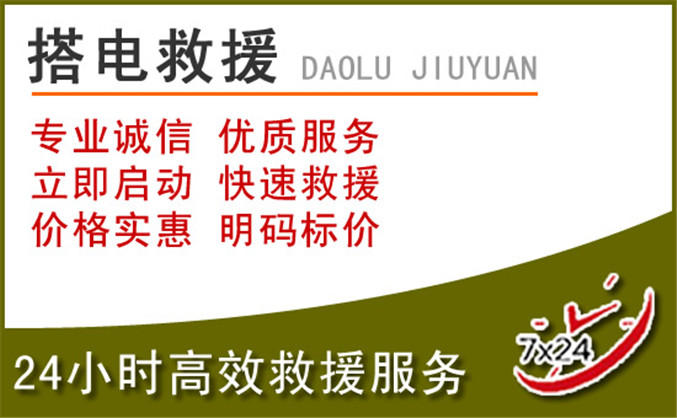 德令哈汽车道路救援
