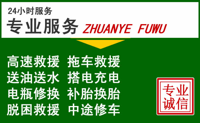 德令哈附近汽车道路救援