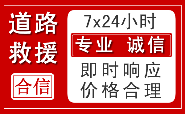 德令哈新能源汽车救援